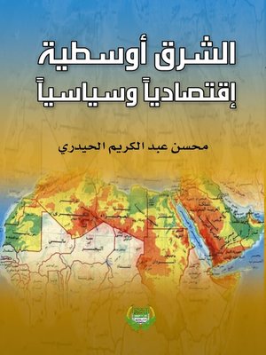 cover image of الشرق أوسطية